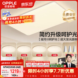 欧普照明（OPPLE）护眼吸顶灯客厅大灯可调色高显指LED照明简约灯具灯饰套餐8包安装