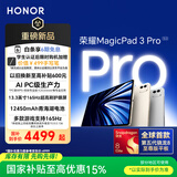 荣耀MagicPad3 Pro 13.3英寸平板电脑 【国家补贴】第五代骁龙8至尊版芯片  月影白12+512GB 焕新版