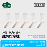 松山棉店足底按摩袜子纯棉抑菌防臭男女短袜中筒袜长筒美拉德棉袜透气舒适 女长筒-白+白+白+白+白 5双 均码 女袜（35-40码）