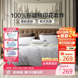 富安娜床上四件套纯棉100%全棉中性床单被套 单双人欧式套件 203*229cm