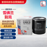 索菲玛机油滤清器机油滤芯S0501R别克GL8陆尊/君威君越/凯越/凯越旅行车