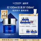 莱珀妮（La Prairie）鱼子精华琼贵蓝鱼子面霜100ml护肤品礼盒紧致补水生日礼物送女友