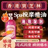 关德兴香港宝芝林玫瑰按摩精油情侣房事全身体私处spa推油润滑刮痧免洗