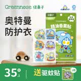 绿鼻子（green nose）植物精油防护贴儿童宝宝天然防护贴夏季户外防护送驱蚊贴驱蚊神器 侏罗纪公园*48枚* 12贴 4包 12枚/包