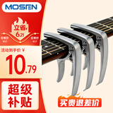 莫森（MOSEN）MS-31G变调夹 吉他尤克里里大抓手式 专用变调夹调音夹 哑光