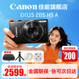 佳能（Canon） 佳能相机 ixus285A 数码相机 卡片机 照相机 学生入门小巧便携式家用照像机 佳能IXUS285 HS A黑色 套餐一【含64G卡，volg支架，定制摄影相机包】