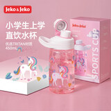 JEKO&JEKO儿童水杯夏季直饮小学生宝宝塑料杯运动水杯男女水壶 450mL独角兽