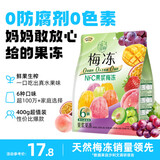 溜溜梅【时代少年团同款】 果冻天然梅冻 400g 6味NFC果浆果汁鲜榨