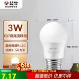 公牛（BULL）LED灯泡E27螺口球泡灯 3W球泡黄光（暖白光）3000K