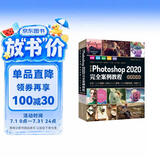中文版Photoshop ps2020完全案例教程 photoshop从入门到精通photoshop完全自学教程实例教程ui设计photoshop书籍ps教程电商美工设计平面设计