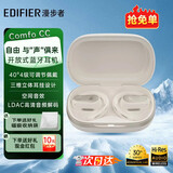 漫步者（EDIFIER）Comfo CC挂耳式 开放式真无线蓝牙耳机不入耳式 运动听歌跑步骑行超长续航耳机 男女生日礼物 润白【金标音质】+收纳袋+抢免单