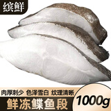 缤鲜碟鱼段冷冻鲽鱼头超大鸦片鱼深海新鲜比目鱼鲜切格陵兰碟鱼身整条 鲽鱼段1000g【精品纯中段】净