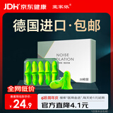 宜家依隔音耳塞睡眠超强级防噪音呼噜降噪睡觉静音不伤耳专业款10枚