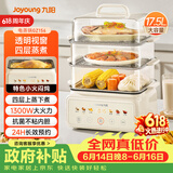 九阳（Joyoung）电蒸锅快速蒸汽电火锅电煮锅炖蒸煮一体预约保温17.5L三层大容量早餐机大火力GZ156【九阳漫生活】