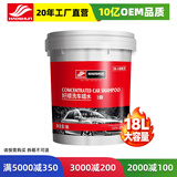 好顺高泡洗车蜡/18L 汽车洗车液水蜡 强力去污高泡沫免擦不伤漆