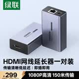 绿联HDMI延长器150米 RJ45网口网线转hdmi转换器 网络高清1080P视频传输信号放大器一对装 55007