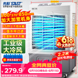 先科 (SAST)空调扇/冷风扇/冷风机工业/空调扇/家用商用制冷风机/交流定频/车间工业冷风扇CG-710L