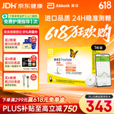雅培瞬感1代1枚动态血糖仪家用 进口血糖动态监测仪 动态测血糖仪