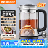 苏泊尔（SUPOR）养生壶煮茶器大容量蒸汽喷淋煮茶壶泡茶烧水壶电热水壶保温旋钮调控304不锈钢SW-12C08