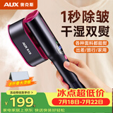 奥克斯（AUX）手持挂烫机25g/min大蒸汽80ml水箱家用熨烫机小型电熨斗差旅便携熨衣团购22A889A