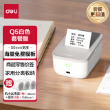 得力（deli）Q5白智能蓝牙标签打印机 家用收纳便签热敏手持便携式合格证吊牌零售食品价签标价机套餐二