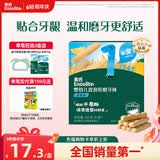 英氏婴幼儿磨牙棒香橙味6个月以上婴儿宝宝零食辅食高钙磨牙饼干64g