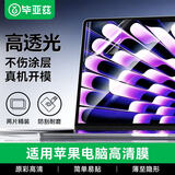 毕亚兹 【2片装】适用苹果MacBook Air13.6英寸M4/M3/M2屏幕膜2025/2024/22款笔记本电脑高清防刮保护膜