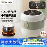小熊（Bear）电饭煲 电饭锅1-2人 智能预约多功能 一人小型迷你电饭煲米饭锅1.6L DFB-B16C1