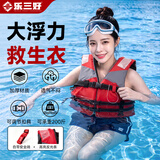 乐三好 成人救生衣大浮力游泳衣海钓划船抗洪抢险防汛救援服钓鱼马甲 加厚面料反光条带救生哨可调节红色