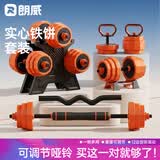 朗威哑铃男士可调节杠铃包胶哑铃组合套装力量训练多功能家用健身器材 总重40kg=20kg*2 橙色防滚12边 10KG 起/选配二（哑铃架）
