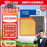 澳麟套装汽车空调滤芯+空气滤芯滤清器空调格/16-25款沃尔沃S90(2.0T