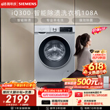 西门子（SIEMENS）iQ300 10KG大容量全自动变频滚筒洗衣机 智能除渍 强效除螨 羊毛洗 羽绒洗 WG52A108AW