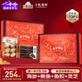 小甄菌鲜海参鲍鱼四拼红色礼盒 过节山珍海味灵芝鱼胶高端中秋礼品送长辈