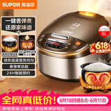苏泊尔（SUPOR）【价保618】电饭煲4-5人大容量5升球釜内胆电饭锅家用煲汤锅多功能智能预约微压电饭锅SF50FC733