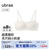 ubras虞书欣同款无尺码小奶皮轻褶低领薄隐形无痕夏季文胸罩内衣女