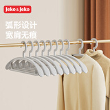 JEKO&JEKO衣架无痕防滑干湿两用宽肩无痕衣服架撑子晾衣架可旋转