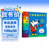 小鼠波波识天气 低幼认知互动玩具书抽拉反转童趣好玩早教启蒙 3-6岁 