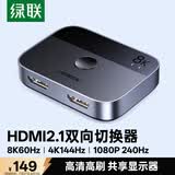 绿联HDMI2.1双向切换器二进一出 8K60Hz高清视频分配器一分二 笔记本电脑显示器接电视投影分屏器90385
