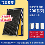 可蓝芯芯适配Blueair布鲁雅尔滤芯/滤网/过滤网 新国标滤芯303+/303/270E/203