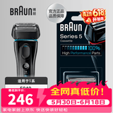 博朗【德国原装正品】电动剃须刀配件52B刀头网膜组合
