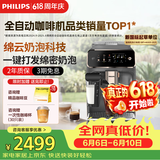 飞利浦（PHILIPS）【保价618】云朵咖啡机新3系EP3341/62家用/全自动意式浓缩冷萃研磨一体咖啡机 一键奶咖 礼物