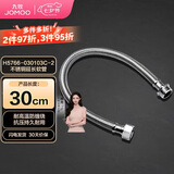 九牧（JOMOO）卫浴配件不锈钢编织软管不锈钢延长管30cm H5766-030103C-2