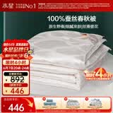 水星家纺蚕丝被100%蚕丝被子春秋被双人空调被芯被褥4.68斤220×240cm