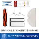 骁将 适配小米米家1代石头扫地机器人配件1S/SDJQR01RR/T7/T4/T6/S50滚刷过滤网抹布边刷耗材 1滚刷2白边刷2滤网3抹布（贈五角边刷）