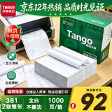 天章 （TANGO）新绿天章针式打印纸电脑打印纸二联打印纸整张不撕边二联单发票报销出入库送货单381-2全白1000页
