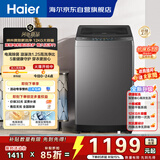 海尔（Haier）波轮洗衣机【价低全网直播间】 12KG大容量 直驱变频  国家补贴京东自营XQB120-BZ2KJ1