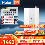 海尔（Haier）【咨询客服领补贴】16升燃气热水器家用恒温超一级能效E5增压变频水伺服节能省气天然气洗澡热水器 16L 一级能效E7 16升