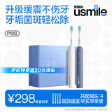 usmile笑容加电动牙刷 【双支装更划算】 P10S晨雾白+深岩蓝 青春升级版 送礼袋 情侣送男女友 生日礼物