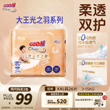 大王（GOO.N）光之羽系列拉拉裤XXL26片(≥15KG)尿不湿 超薄透气