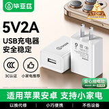 毕亚兹3C认证 适用5V2A充电头USB充电器苹果16/iPhone15/14/13华为荣耀小米手机手表手环耳机电源适配器